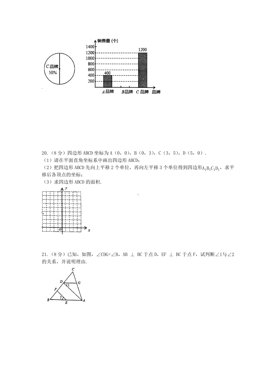 （3套打包）江门市七年级下册数学期末考试试题(含答案).docx_第3页