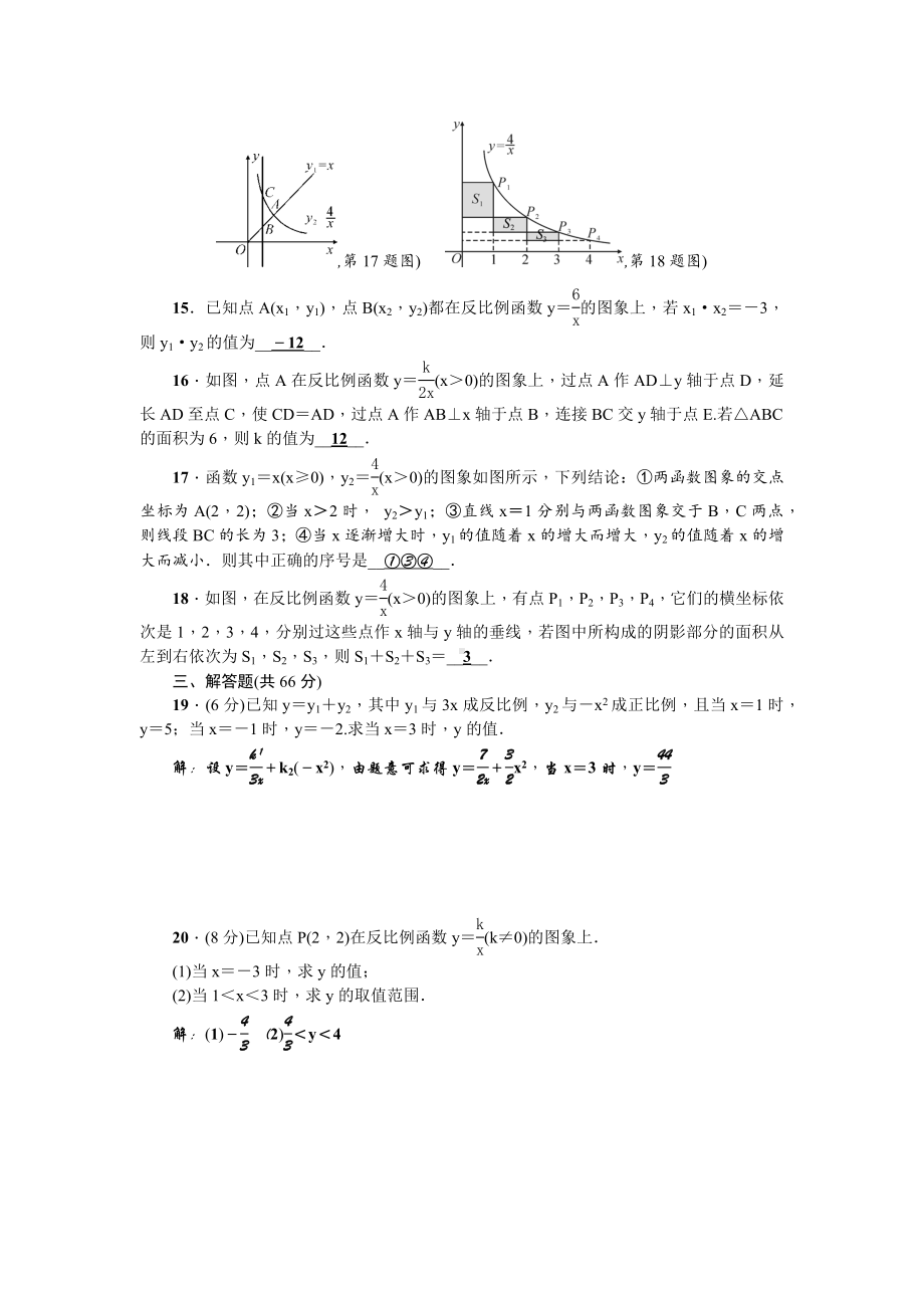 （5套打包）武汉市初三数学下(人教版)第二十六章《反比例函数》单元综合练习卷(含答案解析).docx_第3页