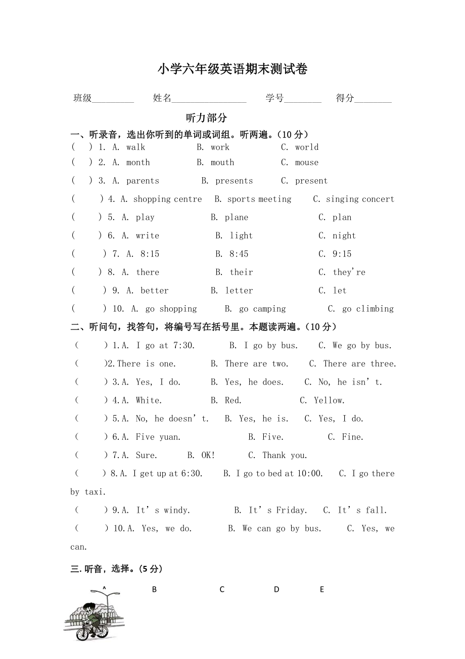 （3套打包）北京市六年级上册英语期末单元检测试卷(含答案).docx_第1页