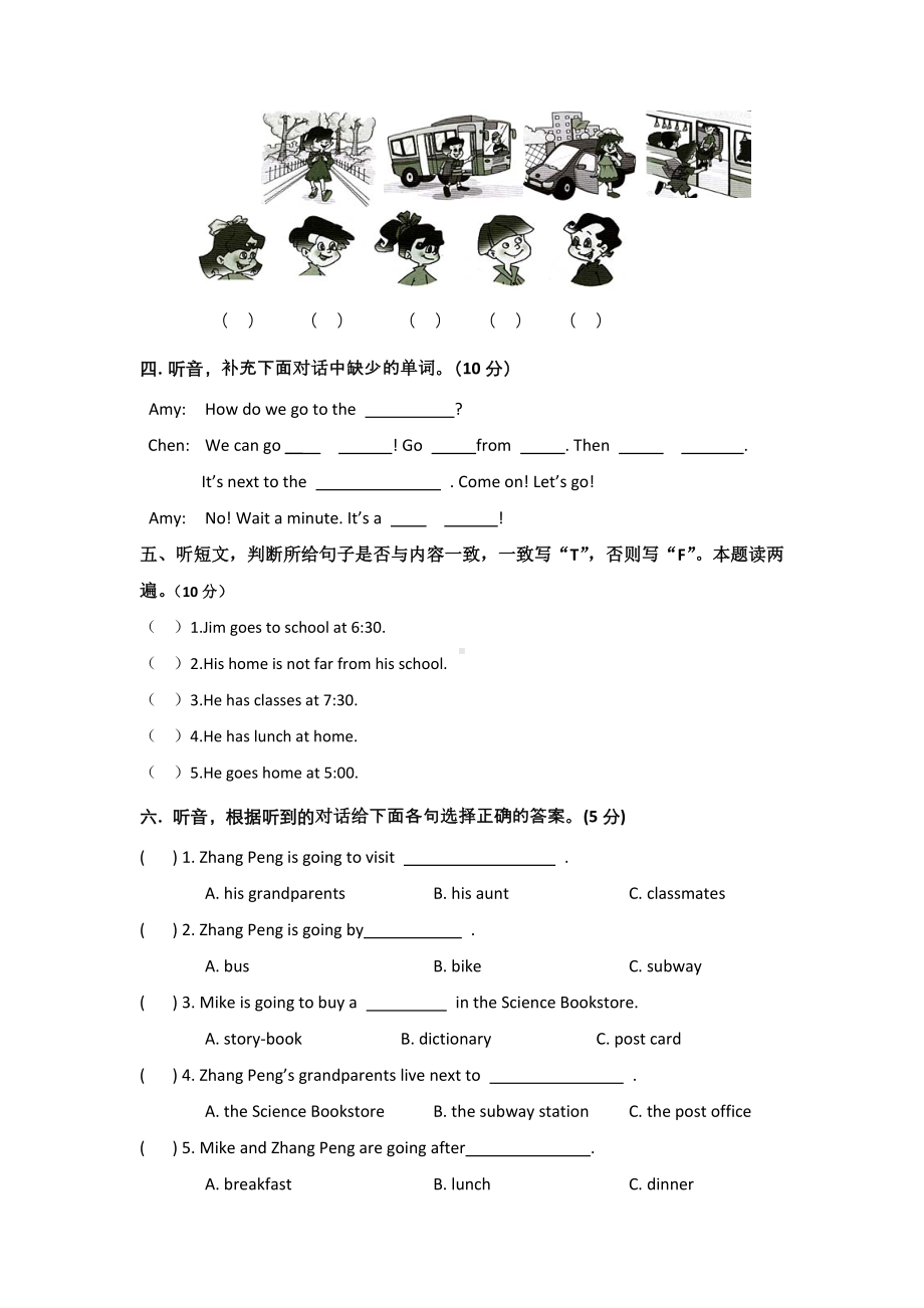 （3套打包）北京市六年级上册英语期末单元检测试卷(含答案).docx_第2页