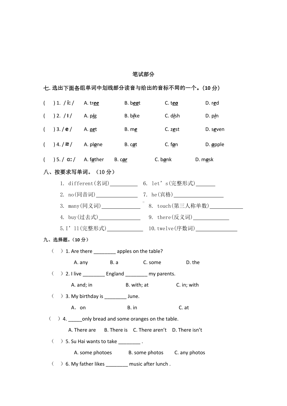 （3套打包）北京市六年级上册英语期末单元检测试卷(含答案).docx_第3页