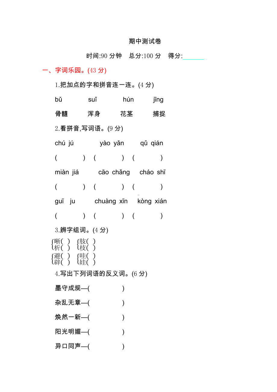 （5套打包）永州市小学三年级语文下期中考试单元综合练习题(解析版).docx_第1页