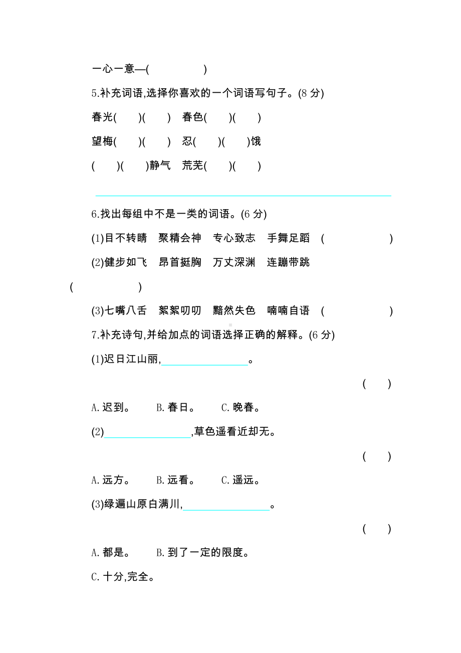 （5套打包）永州市小学三年级语文下期中考试单元综合练习题(解析版).docx_第2页