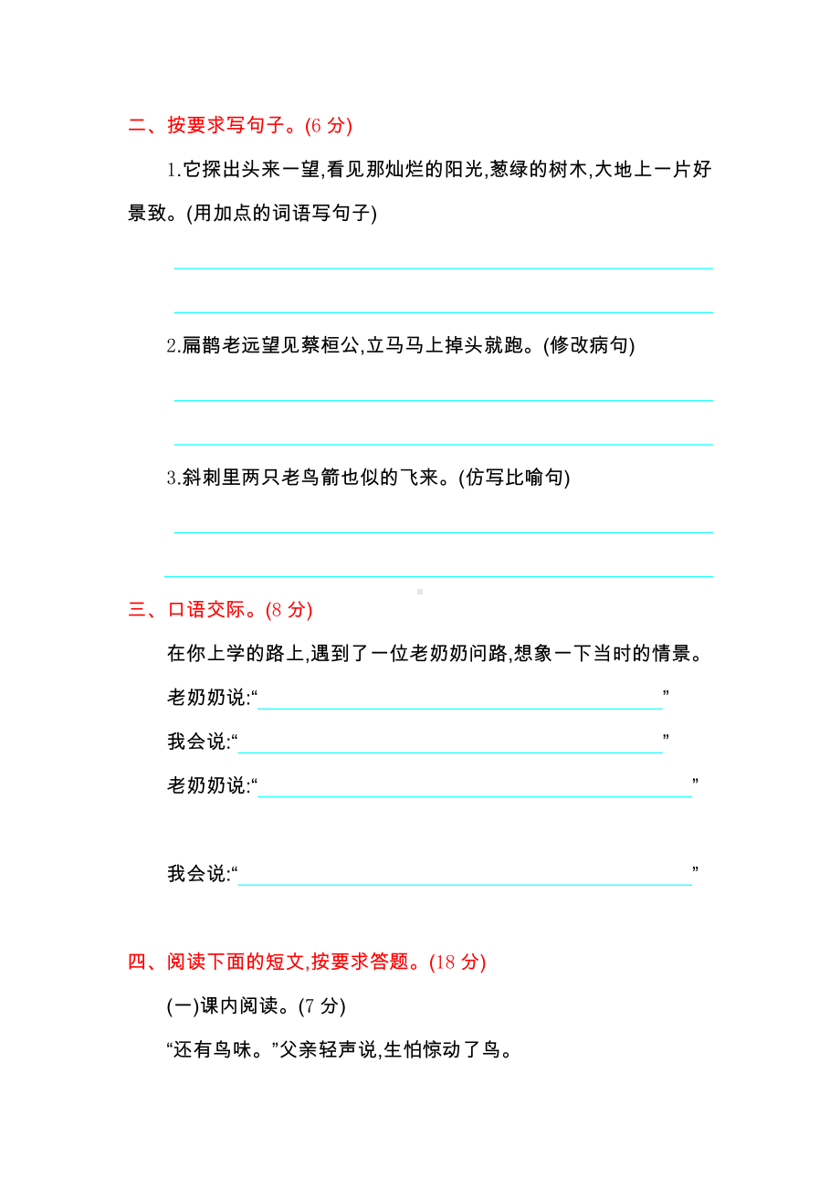 （5套打包）永州市小学三年级语文下期中考试单元综合练习题(解析版).docx_第3页