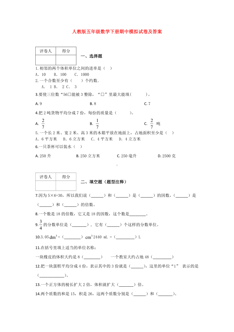 （5套打包）兰州市小学五年级数学下期中考试单元检测试题(含答案解析).docx_第1页