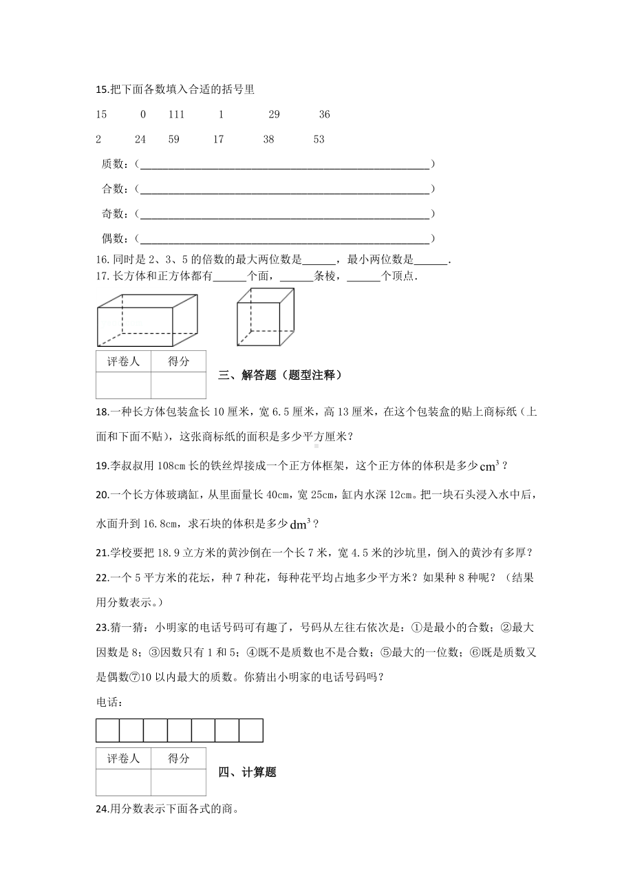 （5套打包）兰州市小学五年级数学下期中考试单元检测试题(含答案解析).docx_第2页