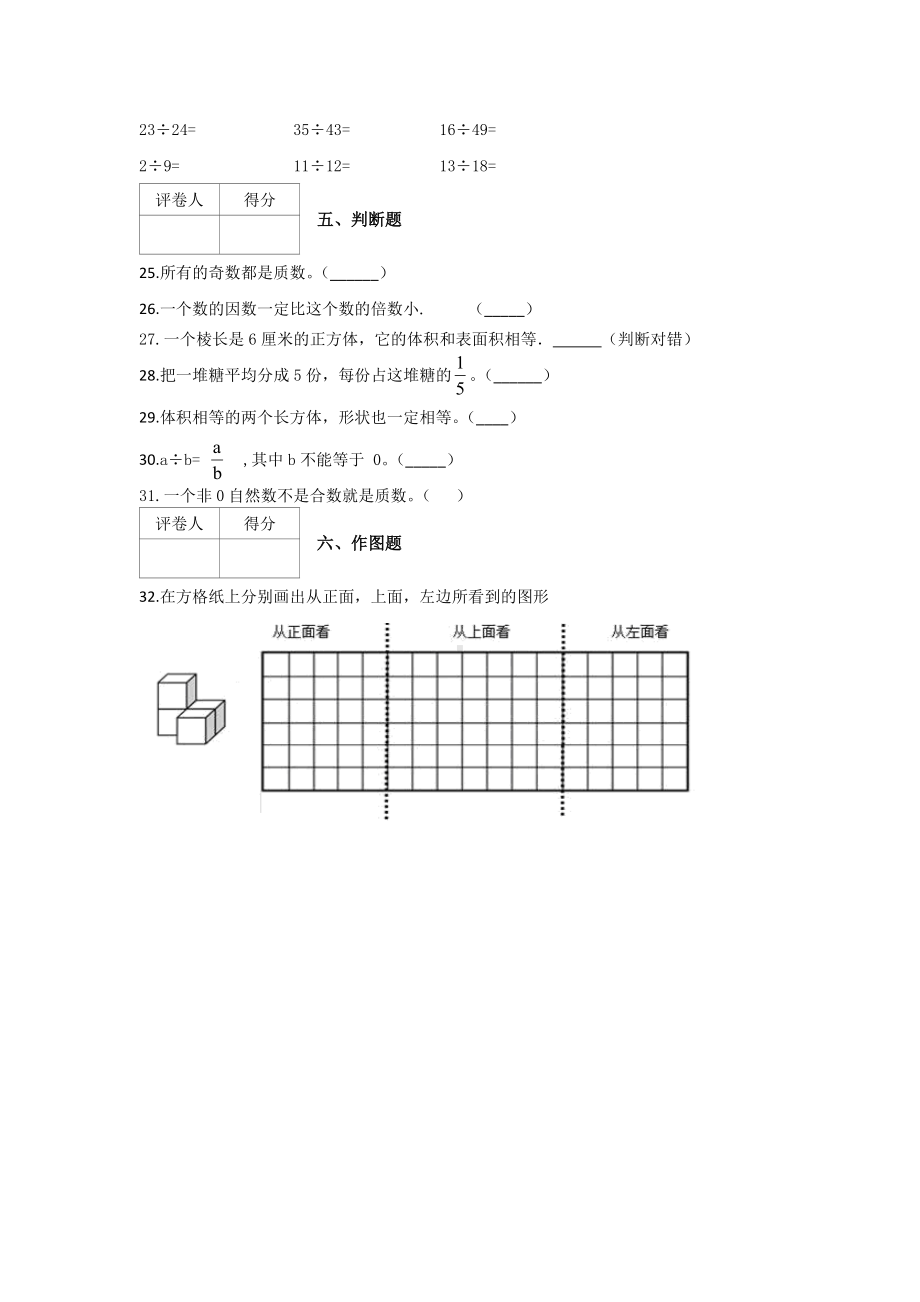 （5套打包）兰州市小学五年级数学下期中考试单元检测试题(含答案解析).docx_第3页