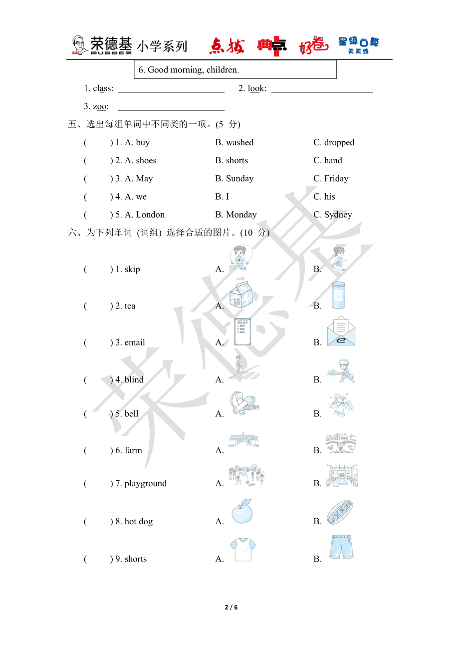 期末专项 语音与词汇-五年级英语外研版上册.doc_第2页