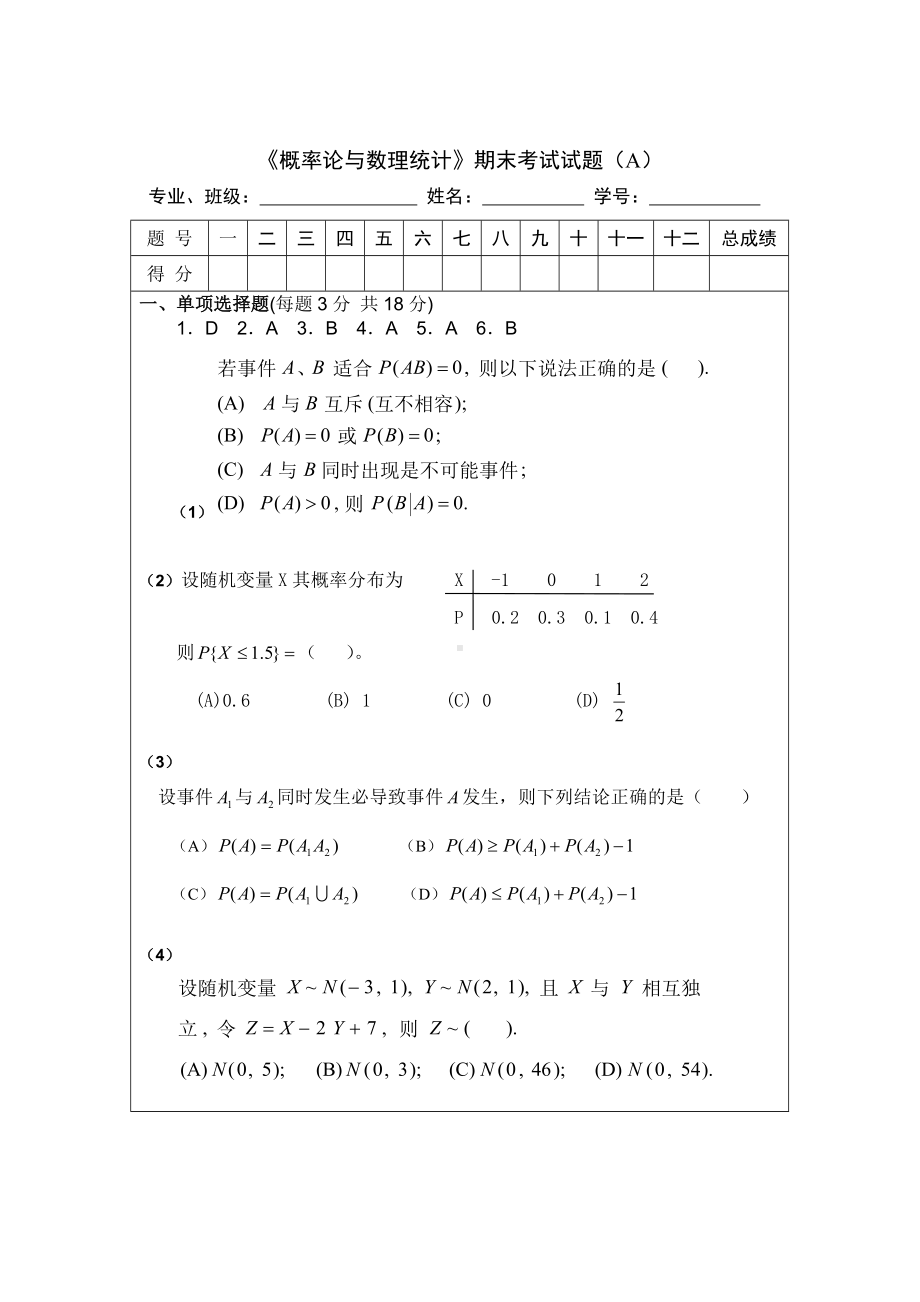 《概率论与数理统计》期末考试精彩试题及问题详解.doc_第1页