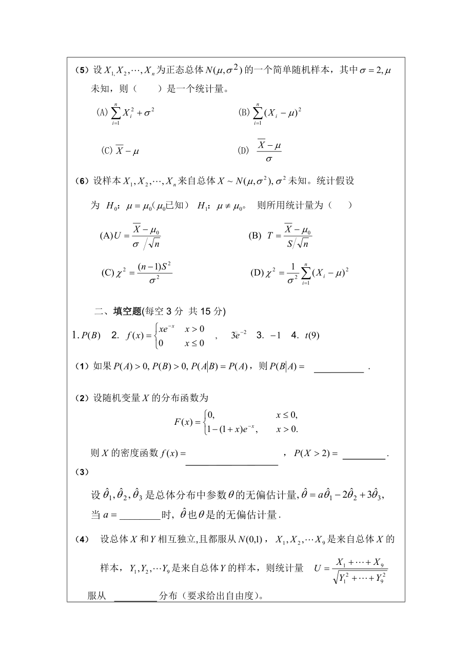 《概率论与数理统计》期末考试精彩试题及问题详解.doc_第2页