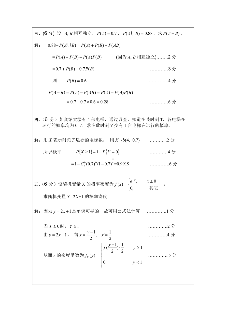 《概率论与数理统计》期末考试精彩试题及问题详解.doc_第3页