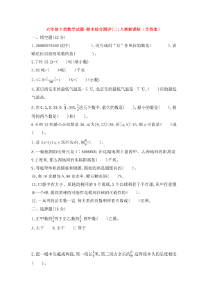 （5套打包）拉萨市小学六年级数学下期末考试单元检测试卷(解析版).docx