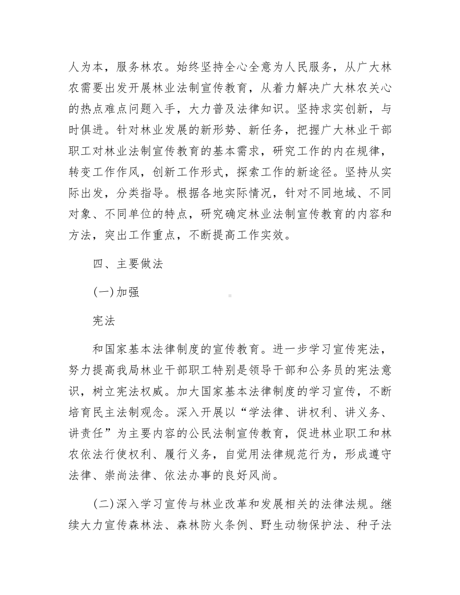 《林业局学法工作计划》.docx_第3页