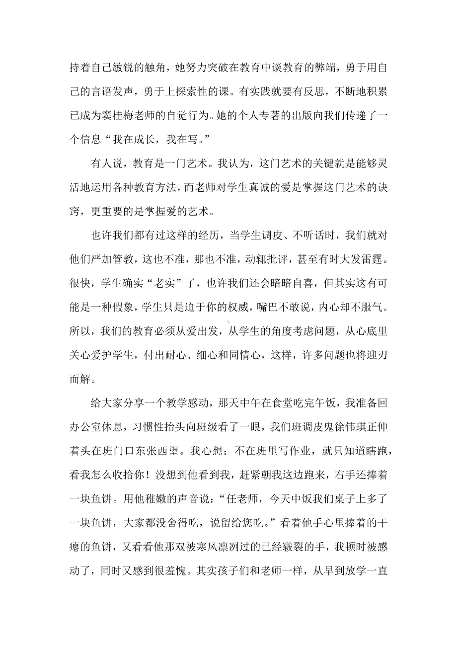 《玫瑰与教育》读后感.docx_第2页