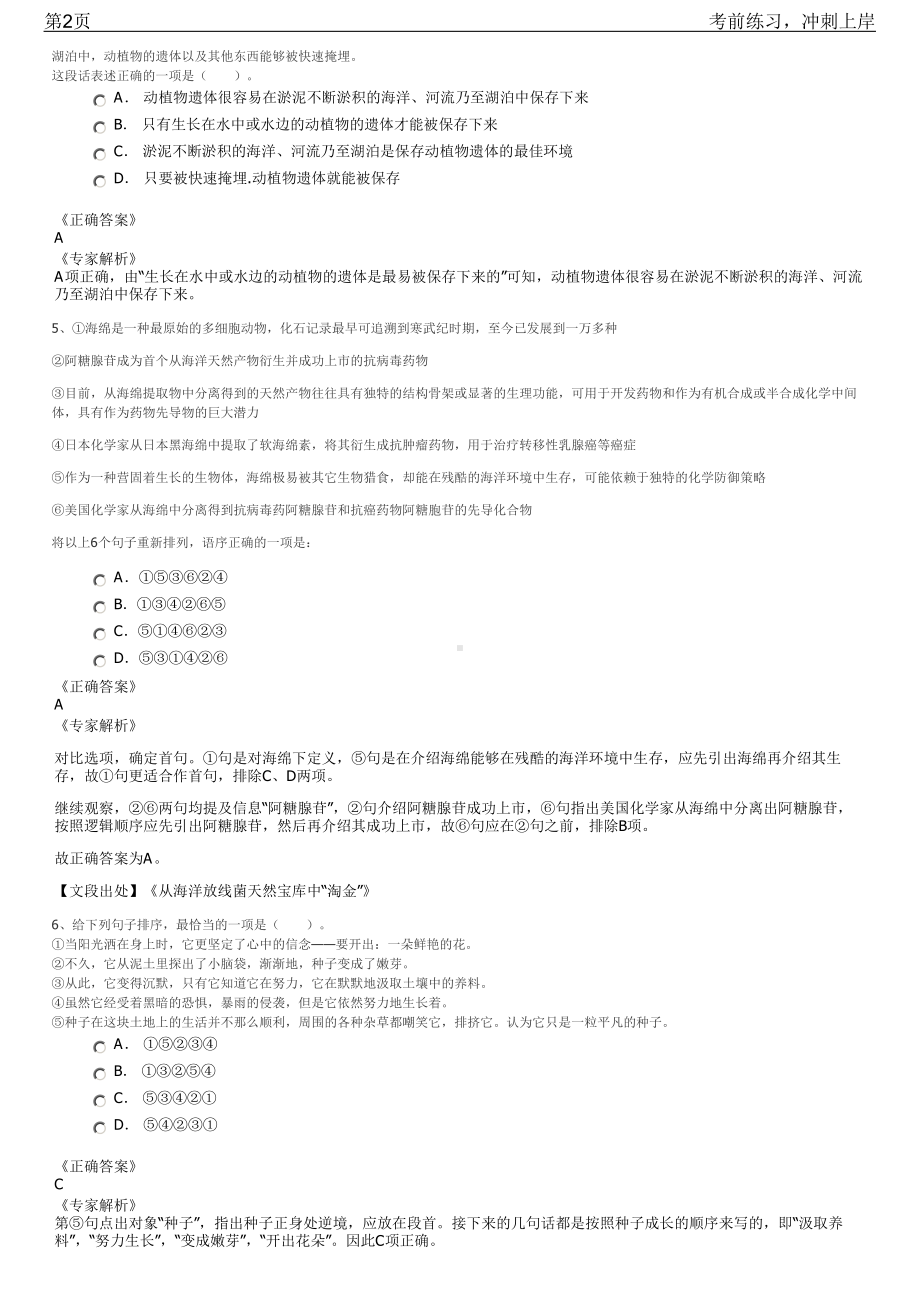 2023年中国农业科学院油料作物研究所招聘笔试冲刺练习题（带答案解析）.pdf_第2页