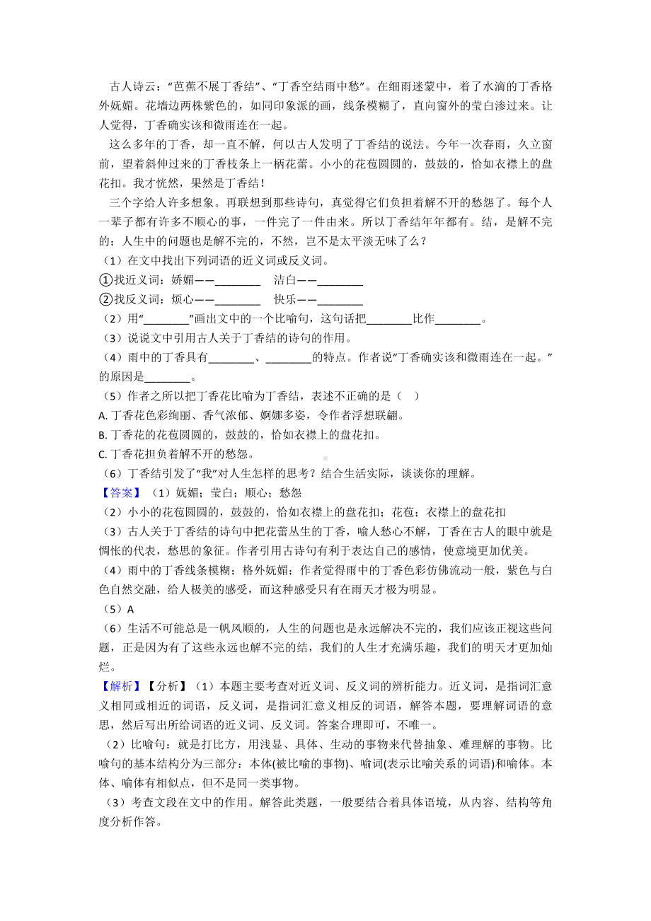 （10篇）新版部编版六年级上册语文课外阅读练习题含答案.doc_第3页