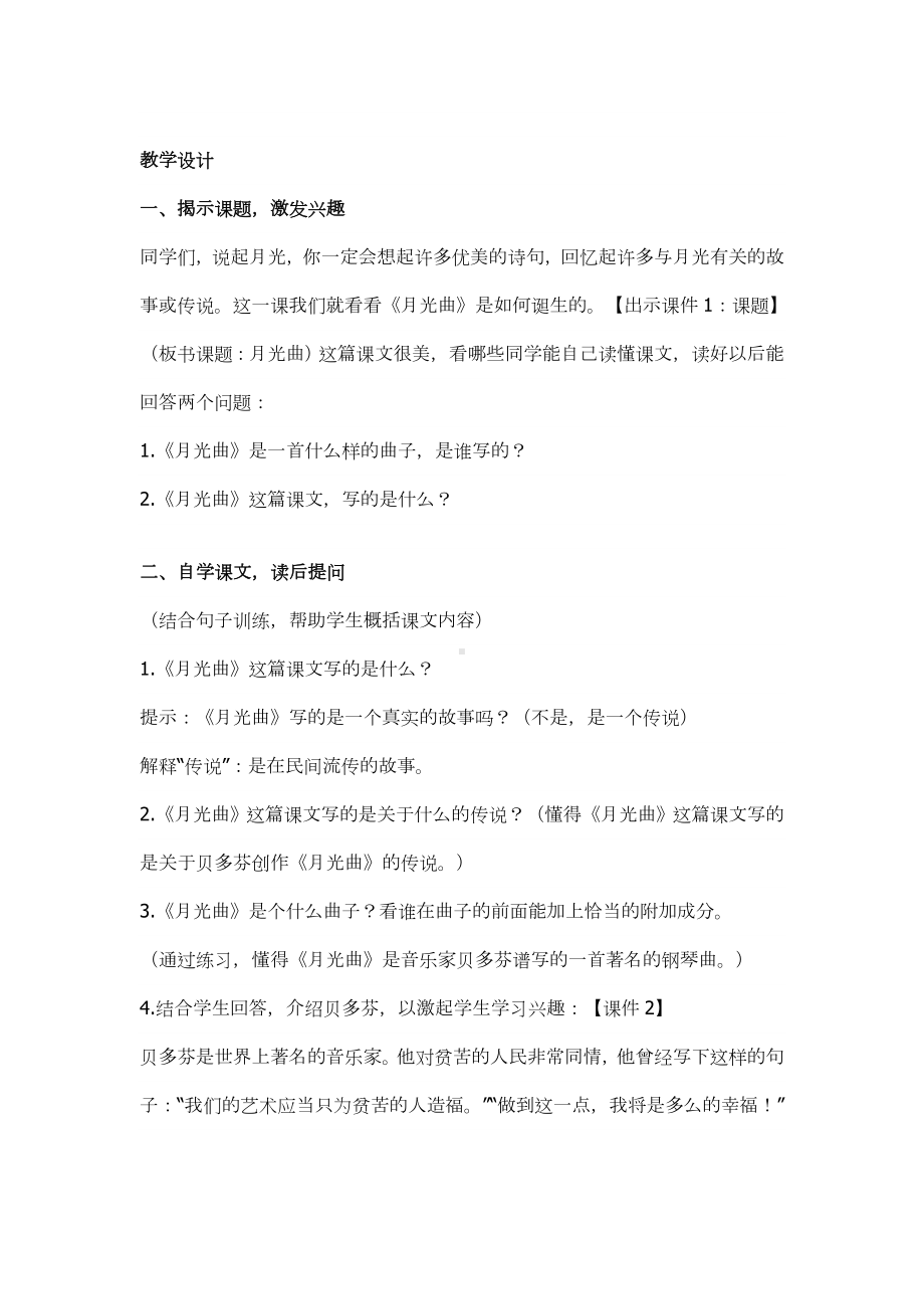 《月光曲》-教学设计-教学详案-部编版小学语文六年级上册.doc_第2页