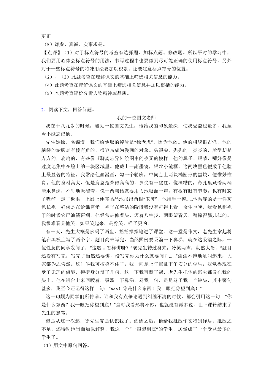 （10篇）部编人教版六年级下册语文课外阅读练习题-精选及答案+作文习作.doc_第2页