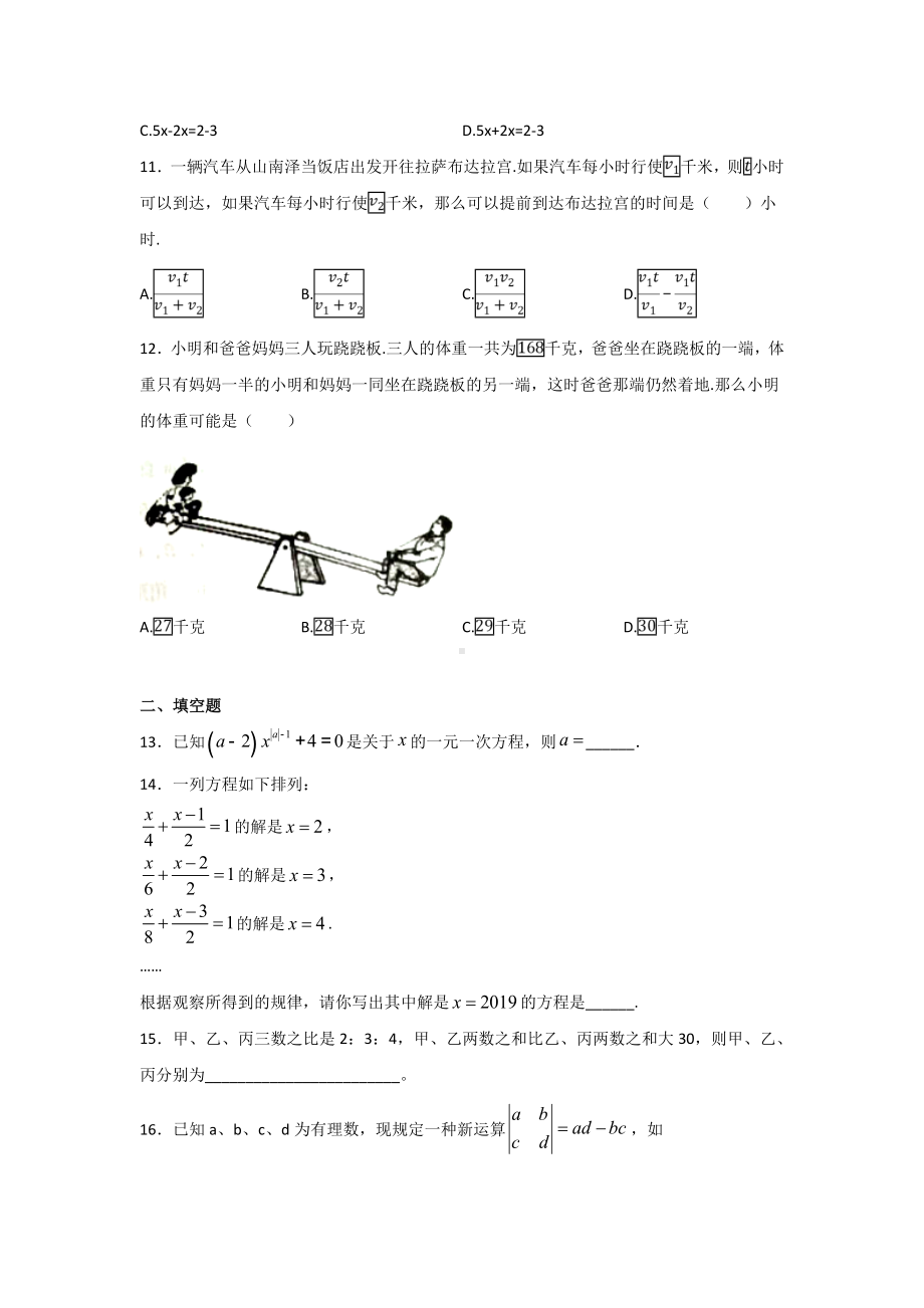 （3套试卷）人教版七年级数学上册第三章一元一次方程单元测试-(含答案)-.doc_第2页