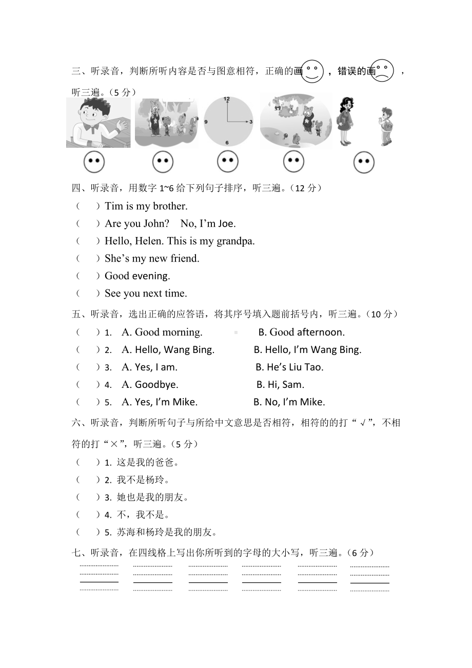 （3套打包）外研版三年级上册英语期中测试卷(含答案解析).docx_第2页