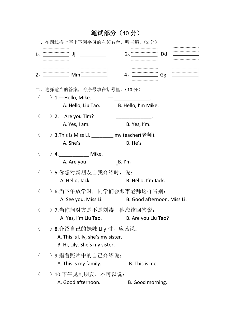 （3套打包）外研版三年级上册英语期中测试卷(含答案解析).docx_第3页