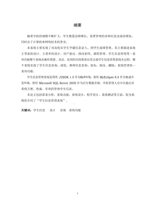 学生信息管理系统设计与实现.docx