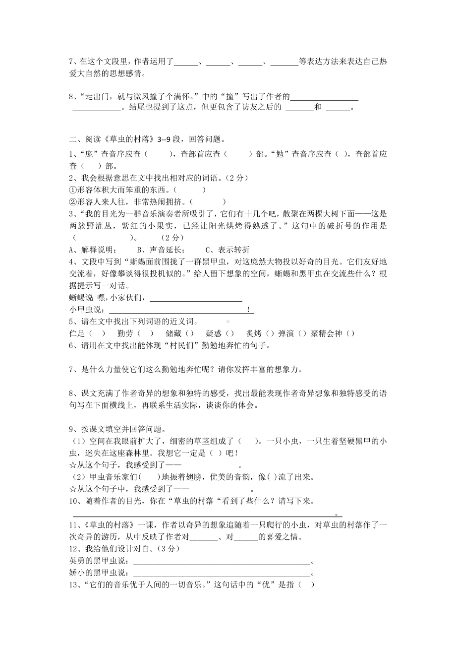 「优质」部编版六年级语文上册课内阅读专项.docx_第2页