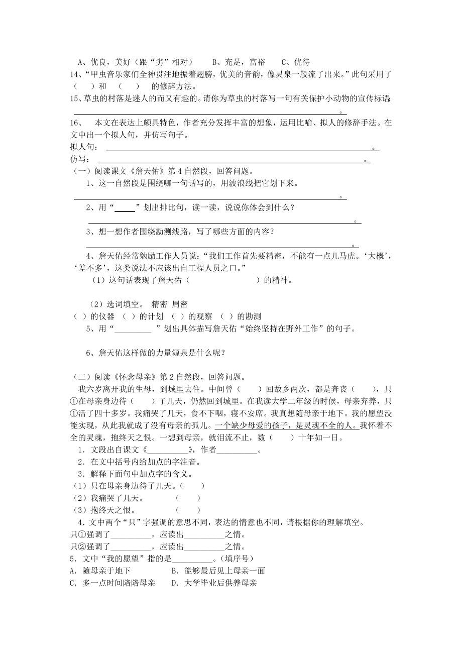 「优质」部编版六年级语文上册课内阅读专项.docx_第3页