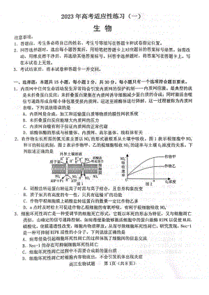 山东烟台2023届高三第二次模拟考试生物试卷+答案.pdf