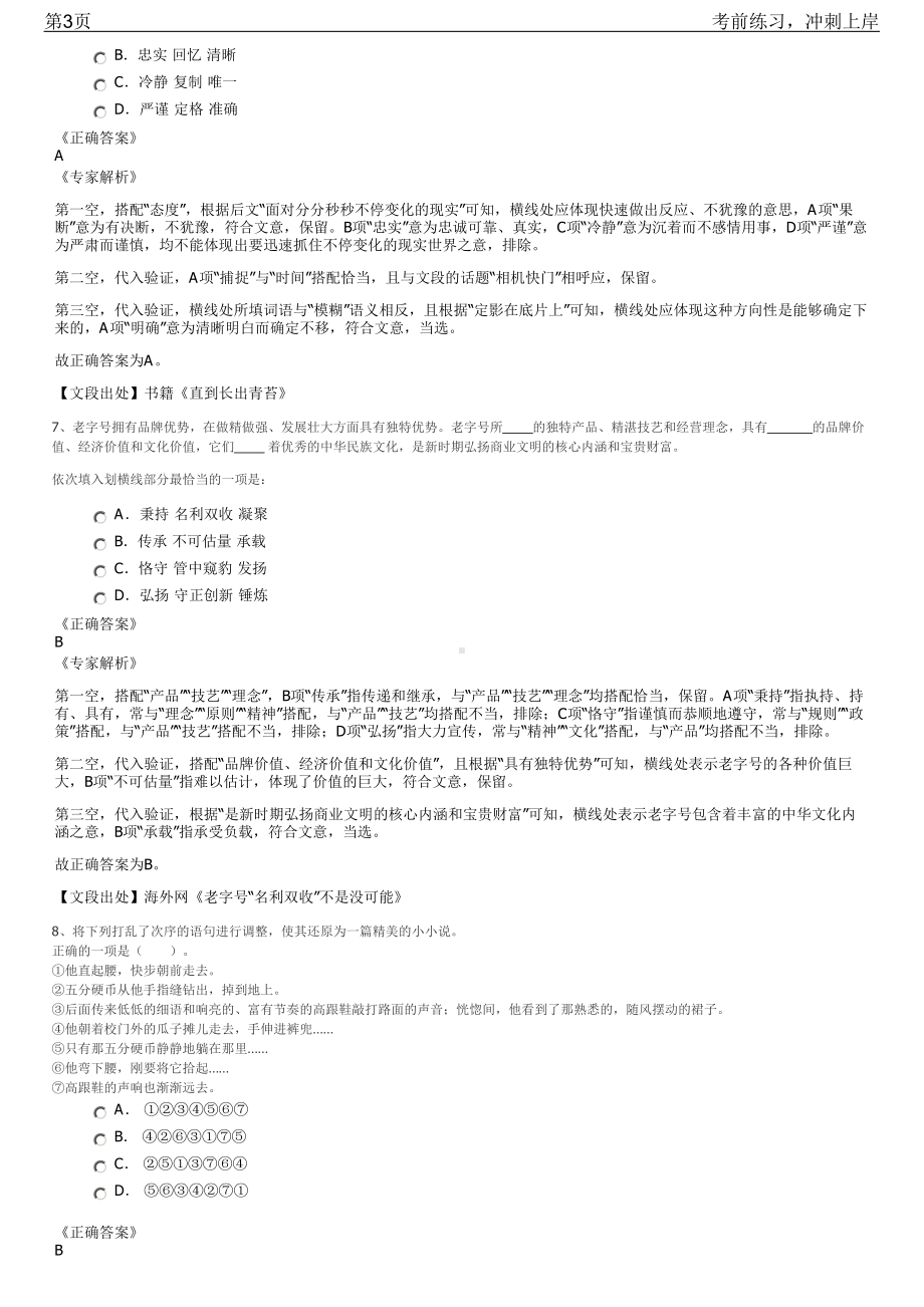 2023年广西壮族自治区水力机械研究所招聘笔试冲刺练习题（带答案解析）.pdf_第3页