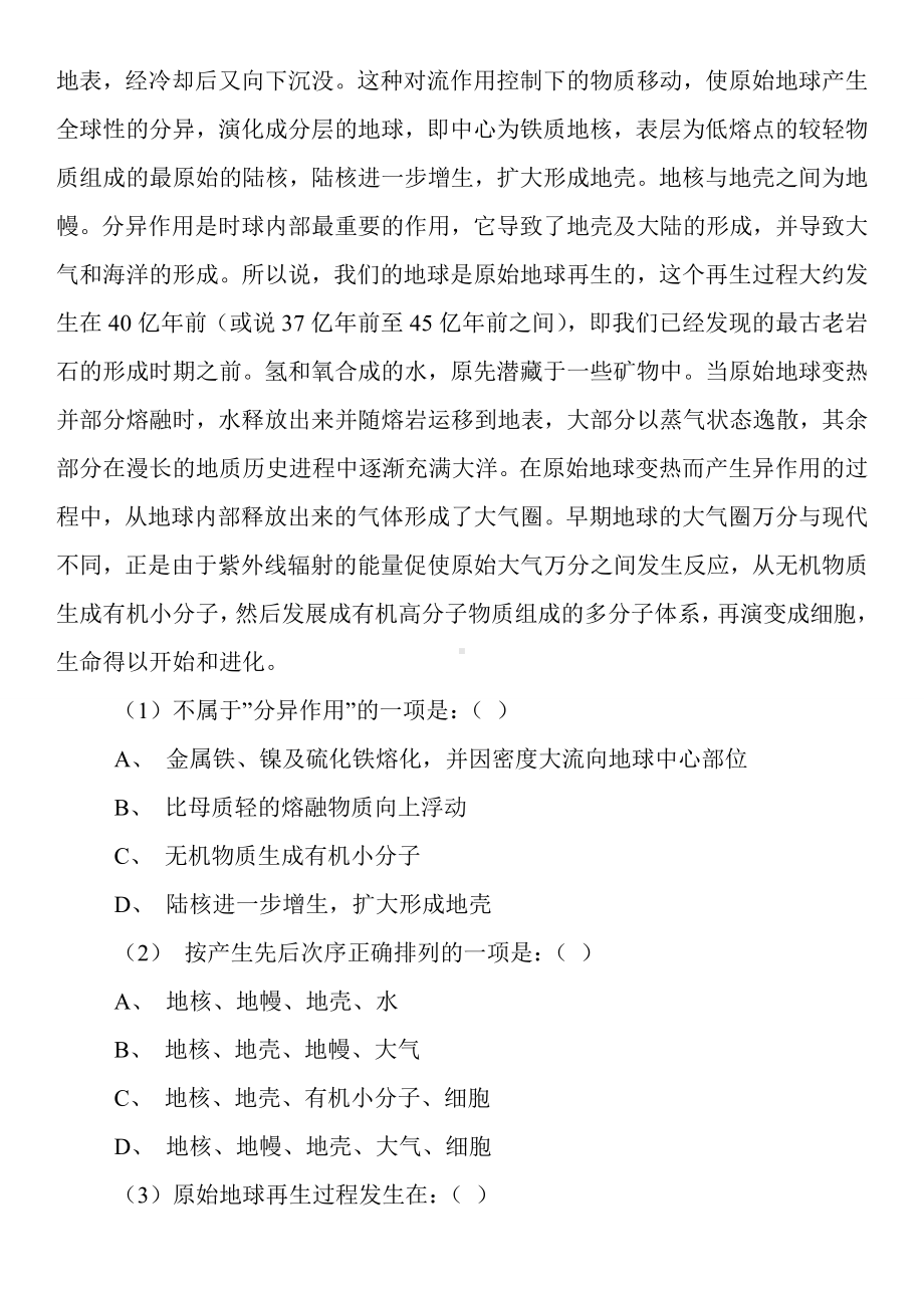 《行政职业能力倾向》模拟题-言语理解与表达模拟试题演示.doc_第2页