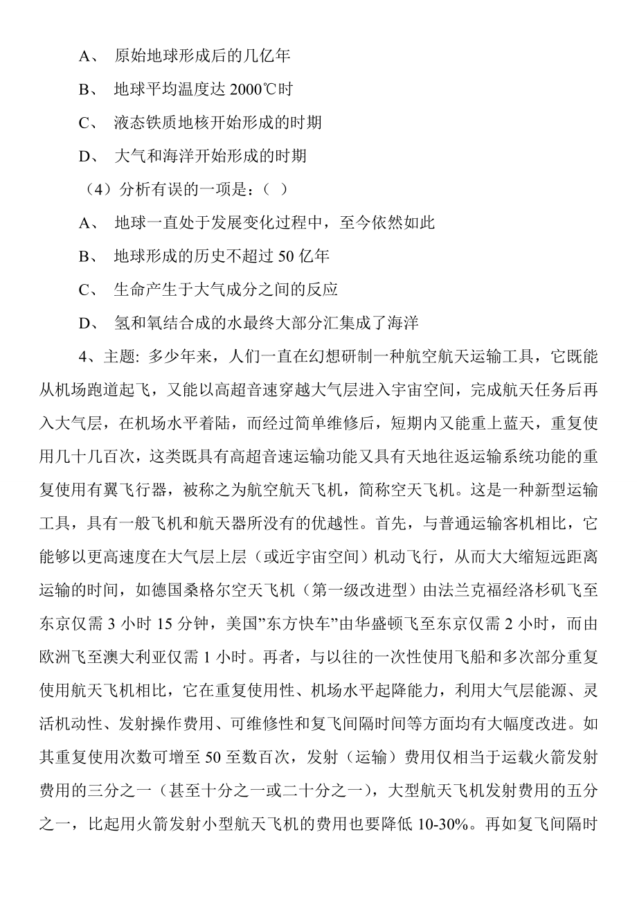 《行政职业能力倾向》模拟题-言语理解与表达模拟试题演示.doc_第3页