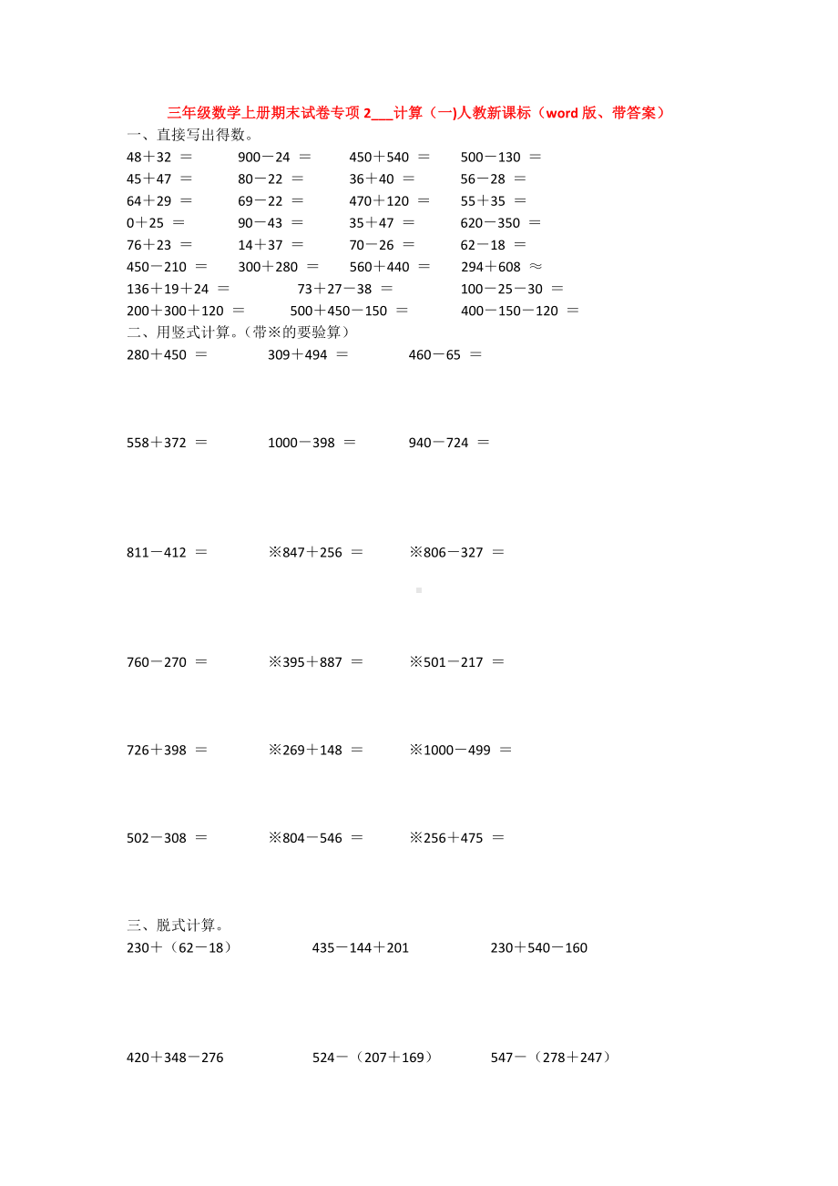 （5套打包）三年级期末考试单元测试卷及答案.docx_第1页