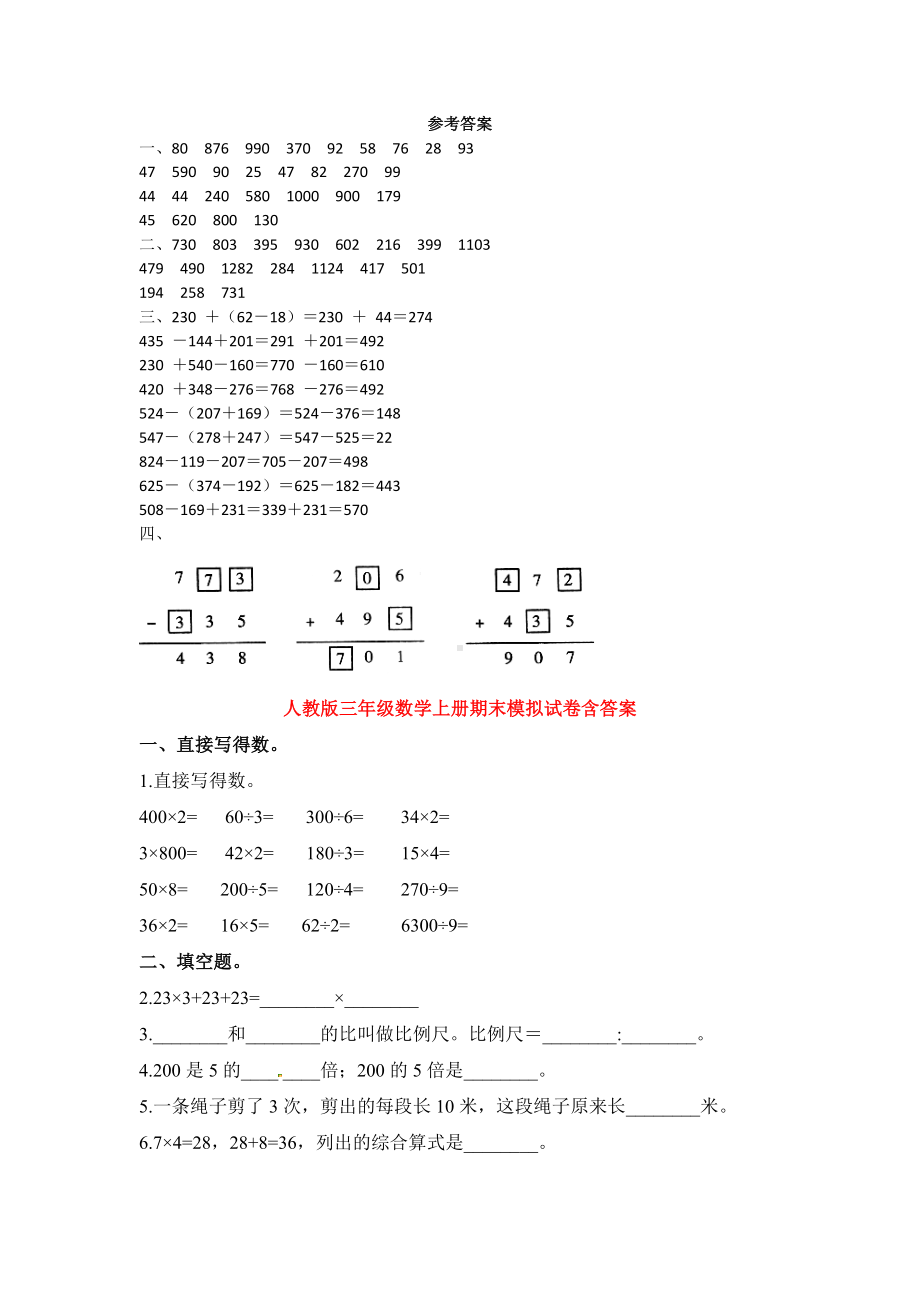 （5套打包）三年级期末考试单元测试卷及答案.docx_第3页