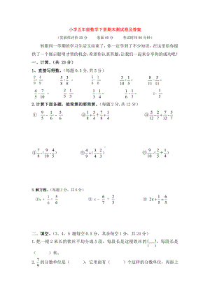 （5套打包）攀枝花市小学五年级数学下期末考试检测试卷(含答案解析).docx