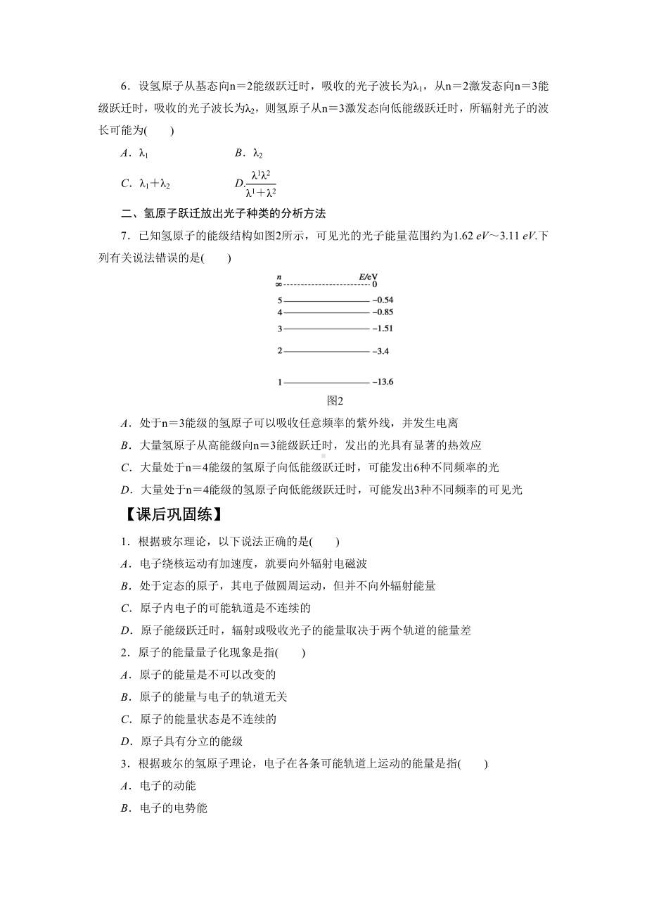 《玻尔的原子模型》同步练习1.doc_第3页