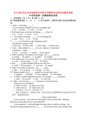 （10套打包）杭州XX学校中考模拟考试英语试题含答案.docx