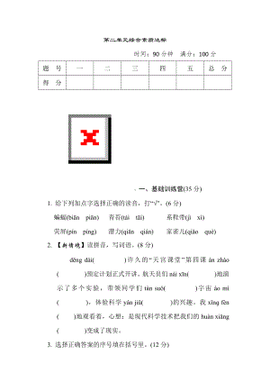 第二单元综合素质达标（单元测试）部编版语文四年级上册.doc