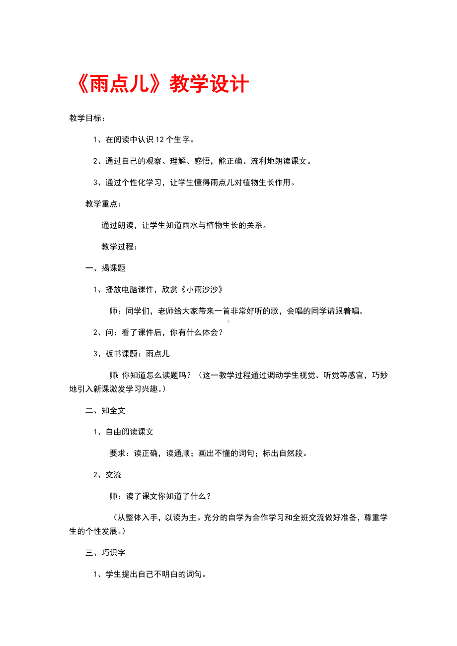 《雨点儿》教学设计+说课稿.docx_第1页