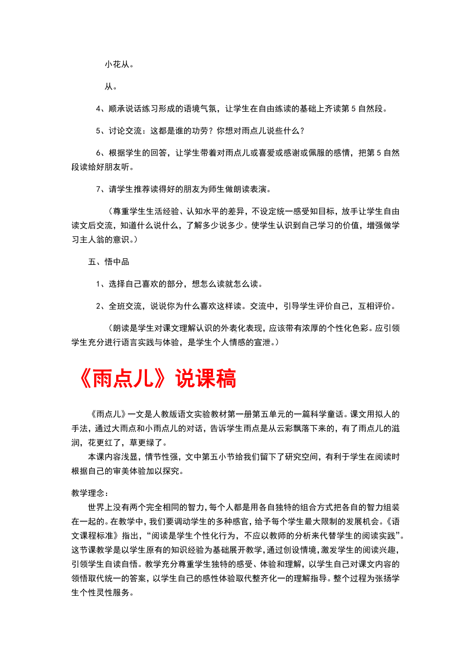 《雨点儿》教学设计+说课稿.docx_第3页