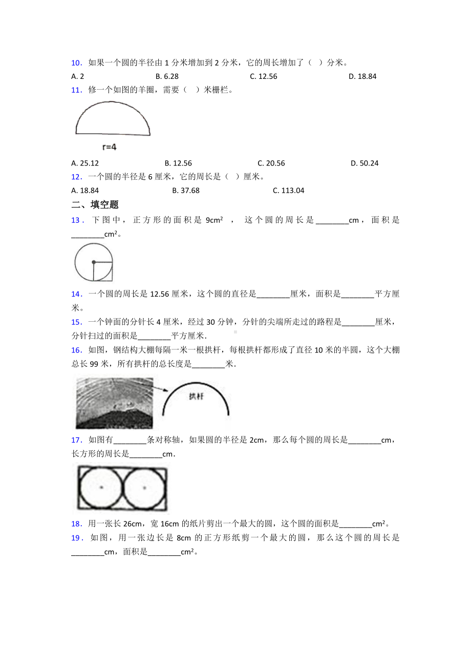 《易错题》小学数学六年级上册第五单元《圆》测试卷(含答案解析).doc_第2页