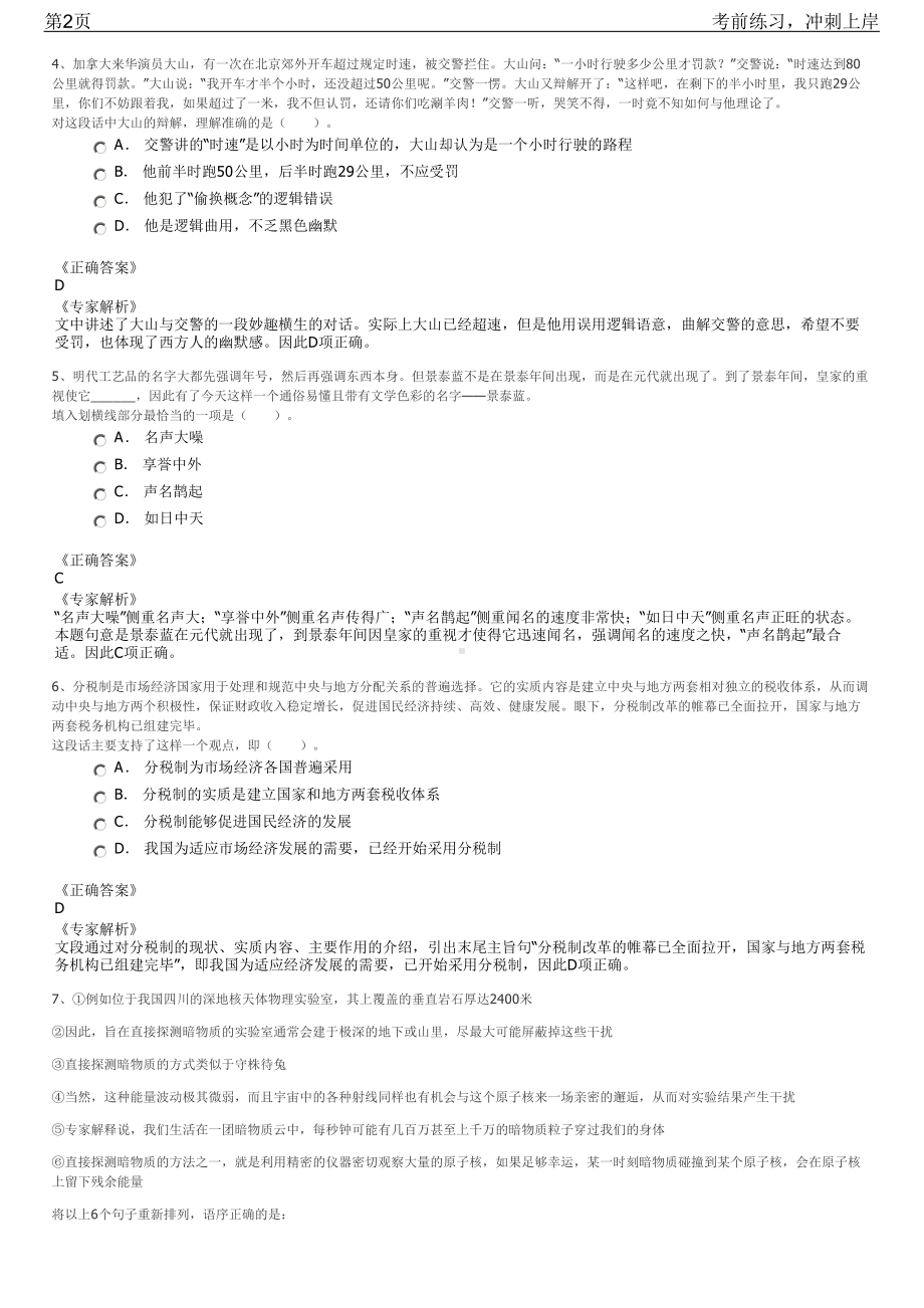 2023年浙江舟山市新星青少体育俱乐部招聘笔试冲刺练习题（带答案解析）.pdf_第2页