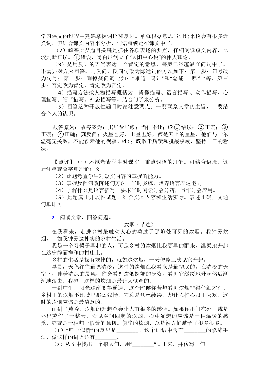 （10篇）部编版四年级下册语文课内外阅读理解专项练习题及答案.doc_第2页