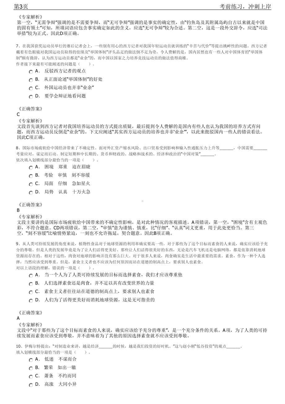 2023年浙江黄岩区西溪水库水电管理站招聘笔试冲刺练习题（带答案解析）.pdf_第3页