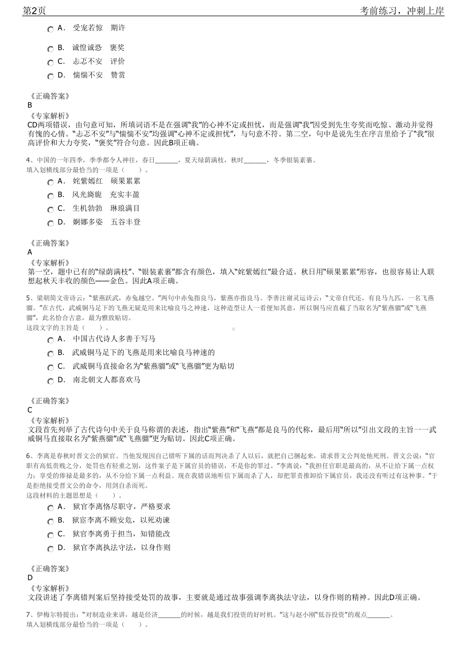 2023年航天一院战术事业部宣传管理岗招聘笔试冲刺练习题（带答案解析）.pdf_第2页