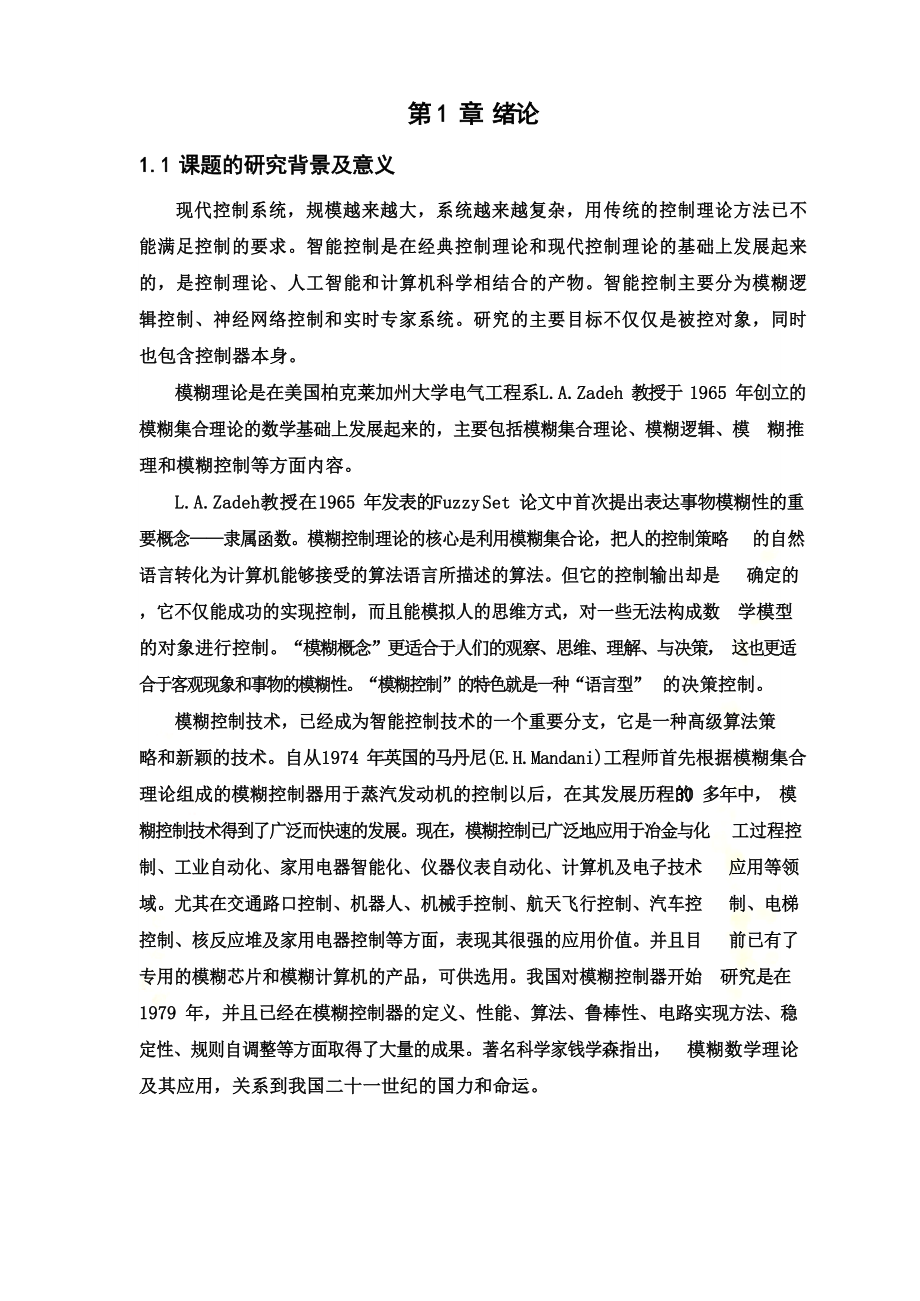 毕业设计-基于模糊pid的智能温度控制研究.docx_第2页