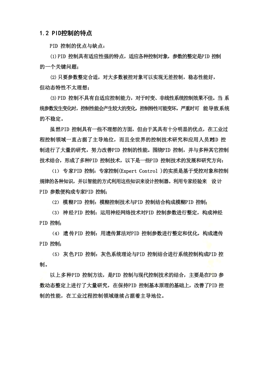 毕业设计-基于模糊pid的智能温度控制研究.docx_第3页