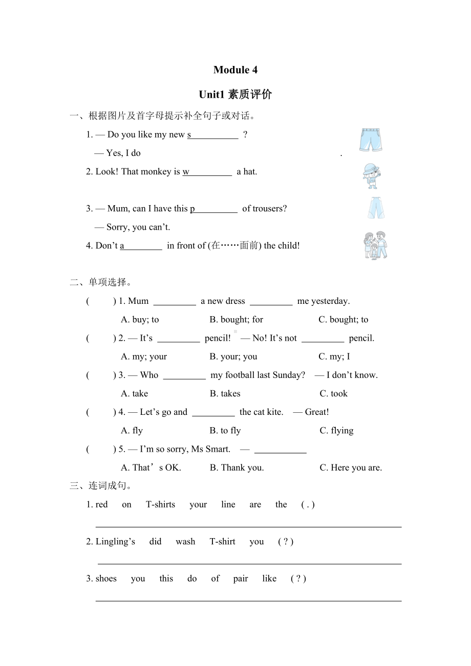 Module 4 Unit 1 素质评价-五年级英语外研版上册.doc_第1页