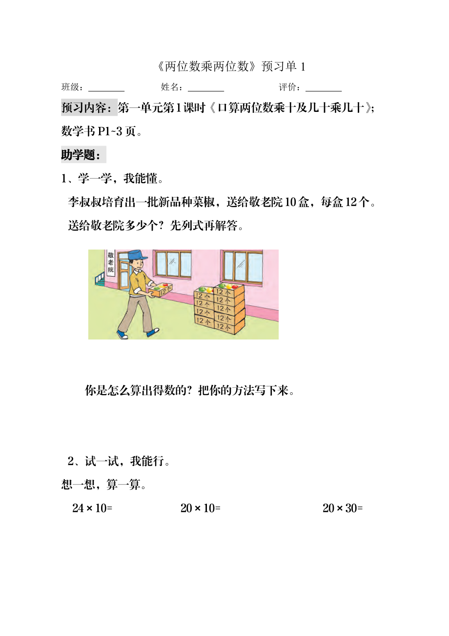 三年级下册数学预习单两位数乘两位数预习单 苏教版(2014秋).doc_第1页