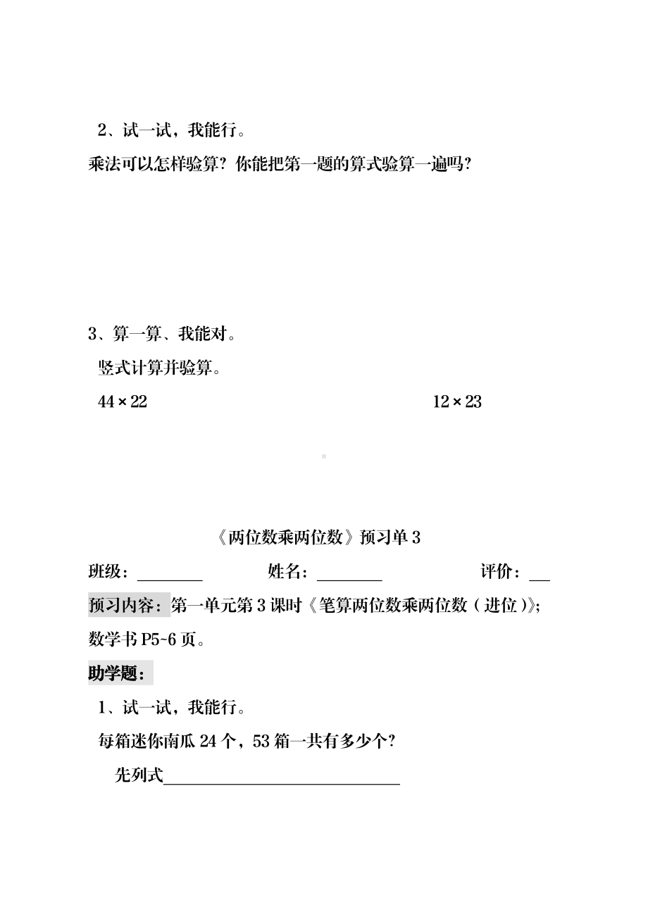 三年级下册数学预习单两位数乘两位数预习单 苏教版(2014秋).doc_第3页